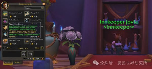 魔兽：奶妈注意！暴雪暗改食物，这类食物不回蓝了！选择替代方案